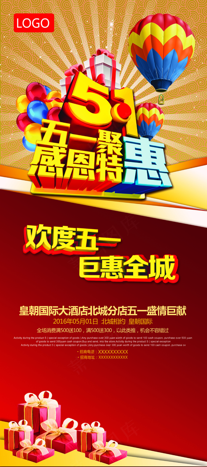 五一国际劳动节X展架易拉宝设计PS...