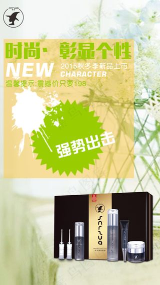 微商化妆品宣传海报