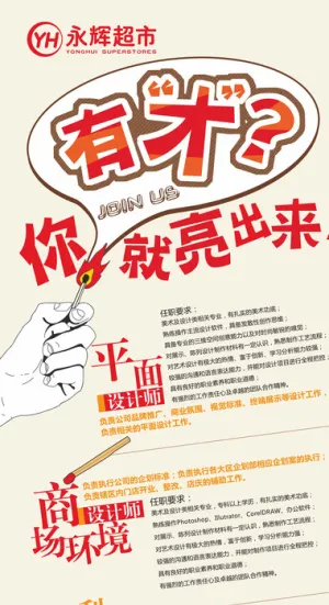 招聘易拉宝图片