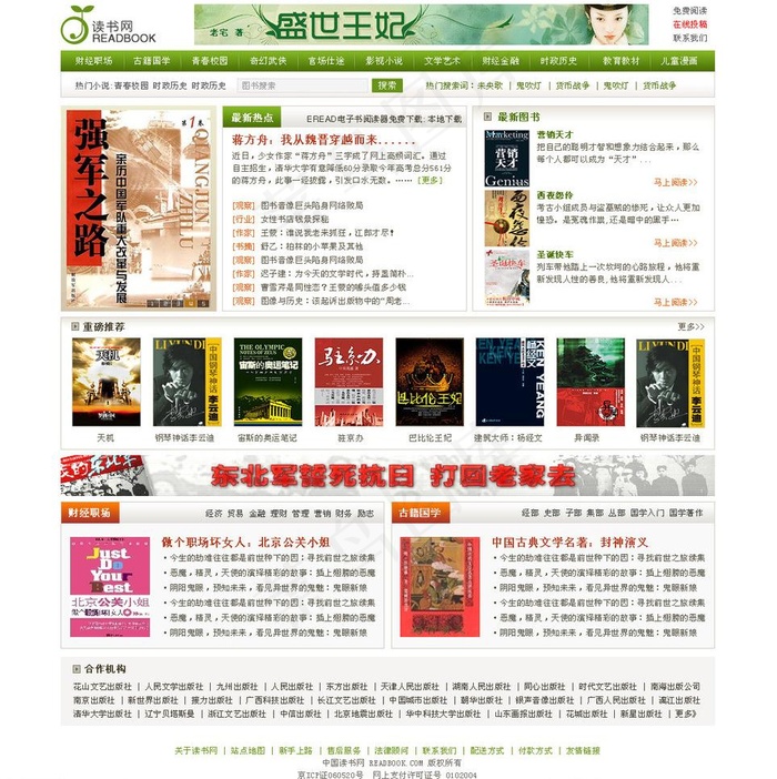 读书网门户网站图片psd模版下载