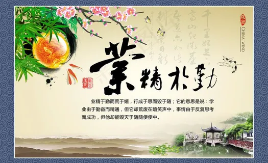 业精於勤展板 业精於勤展板