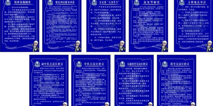 交警制度图片cdr矢量模版下载