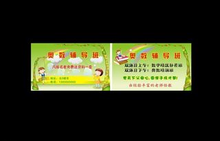 辅导班名片图片