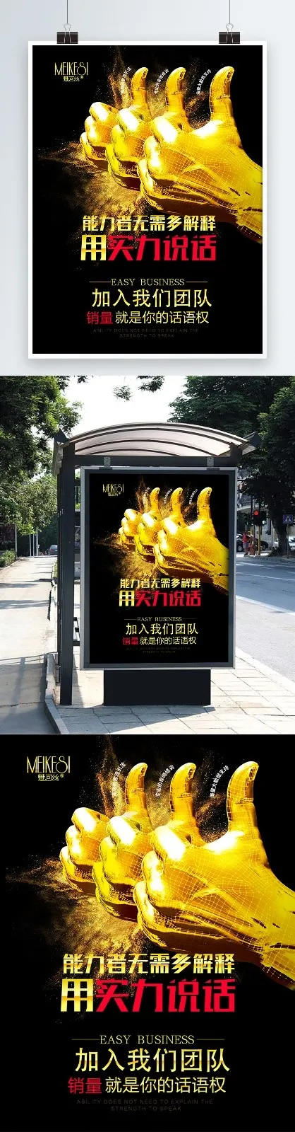 招聘海报(7200X9600(DPI:305))psd模版下载