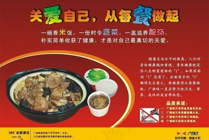 广东 美食 煲汤 套餐图片cdr矢量模版下载
