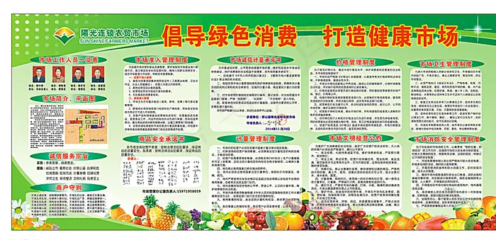 农贸图片(297X210)cdr矢量模版下载