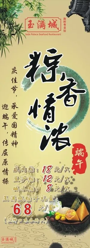 端午 易拉宝 展架图片 端午 易拉宝 展架图片