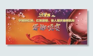 晚宴背景海报PSD分层下载