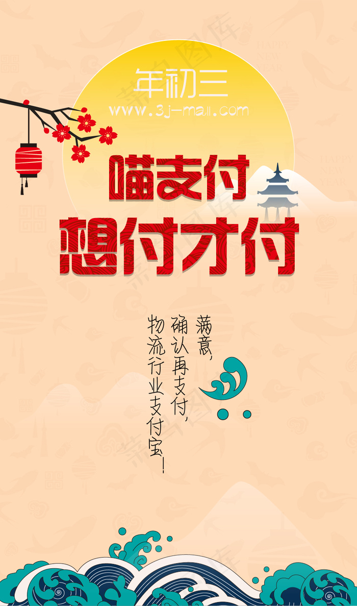 久茂三脚猫物流 春节新年海报 日式ai矢量模版下载