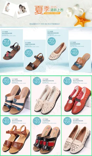 凉鞋关联设计