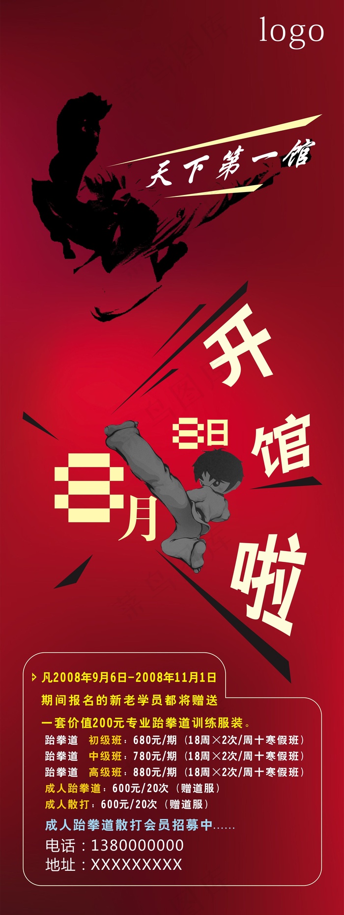 跆拳道开馆招生X展架模板cdr矢量模版下载