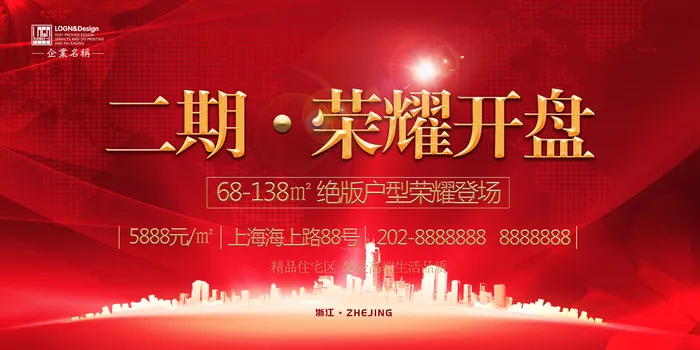 大气红色房地产盛大开盘展板(7087X3543(DPI:150))psd模版下载