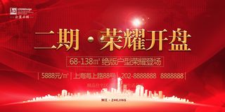 大气红色房地产盛大开盘展板