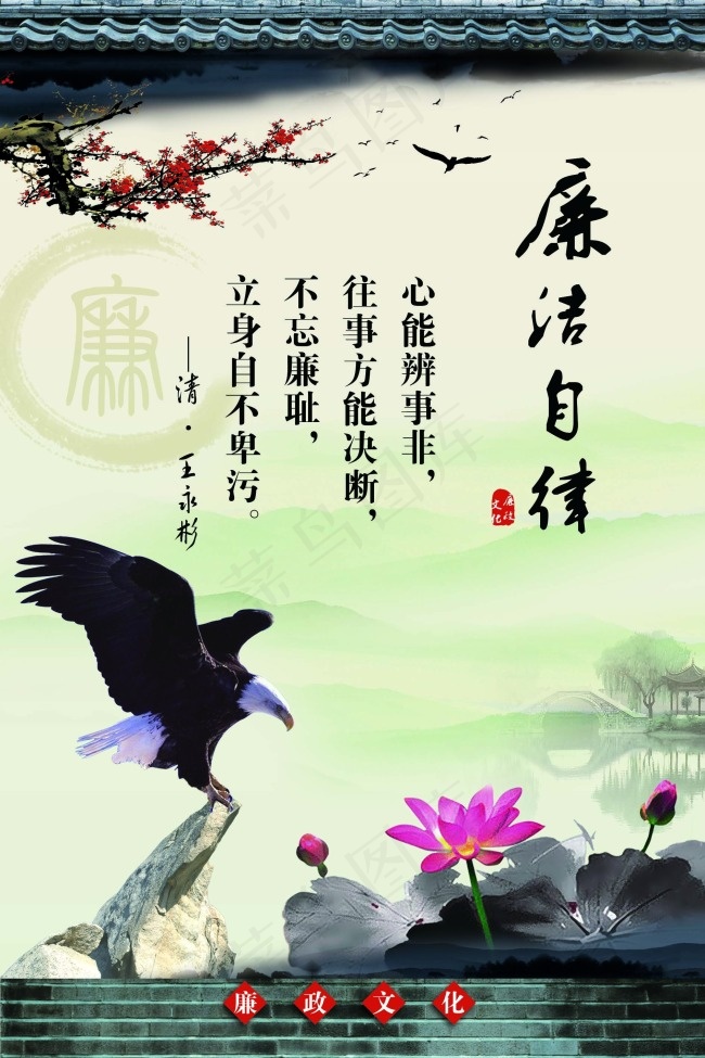 廉洁自律展板(1890X2835(DPI:80))psd模版下载