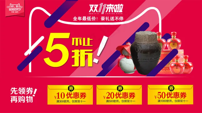 双11酒类促销优惠券psd模版下载