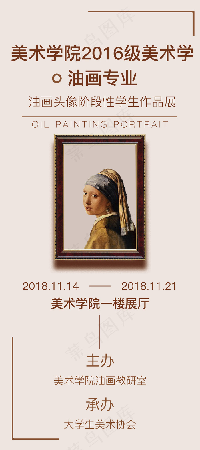 油画头像画报psd模版下载
