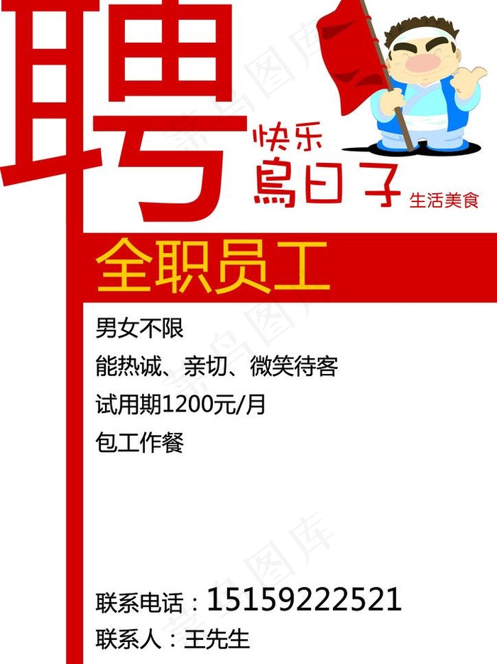 招聘海报图片psd模版下载