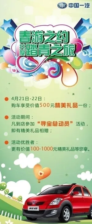 x展架 春游之约图片