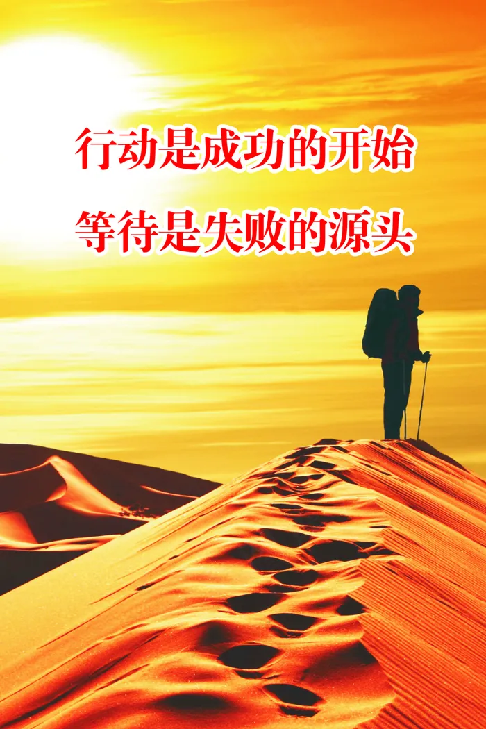 行动是成功的开始cdr矢量模版下载