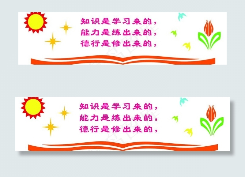 校园墙壁文化图片psd模版下载