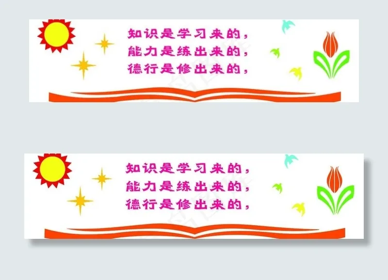 校园墙壁文化图片psd模版下载