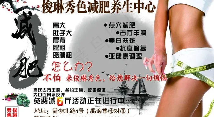 减肥图片(2835X1713(DPI:300))psd模版下载