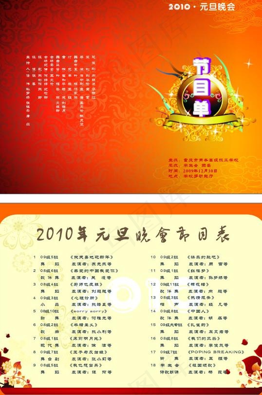节目单图片cdr矢量模版下载