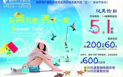 五一宣传海报图片