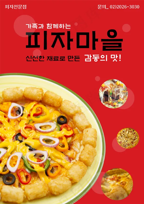 韩国餐饮海报设计psd模版下载