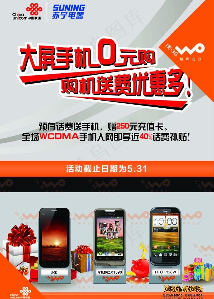 联通促销海报图片ai矢量模版下载