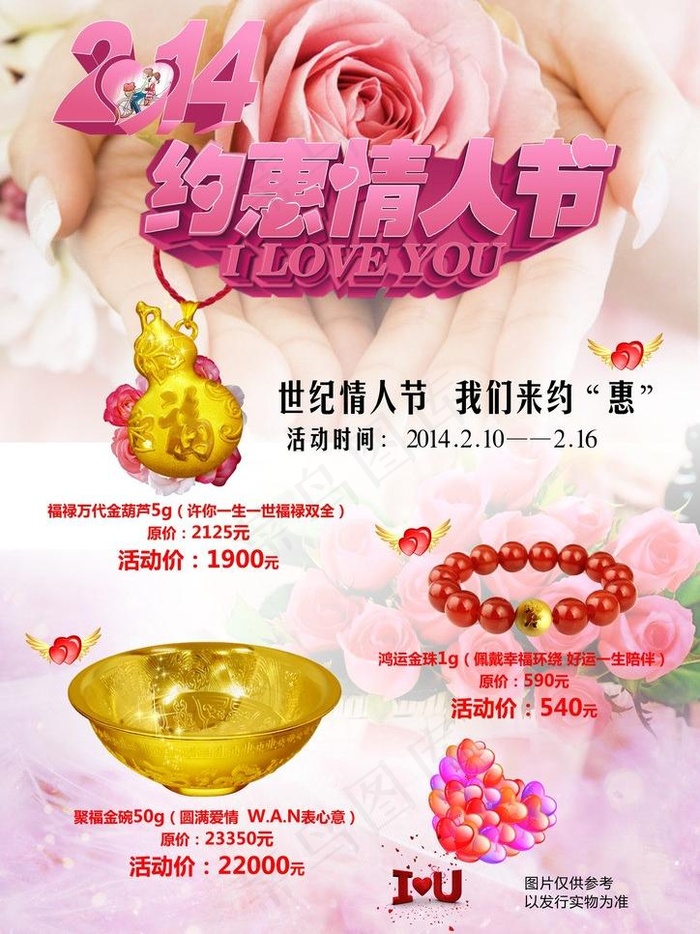 2014情人节图片cdr矢量模版下载