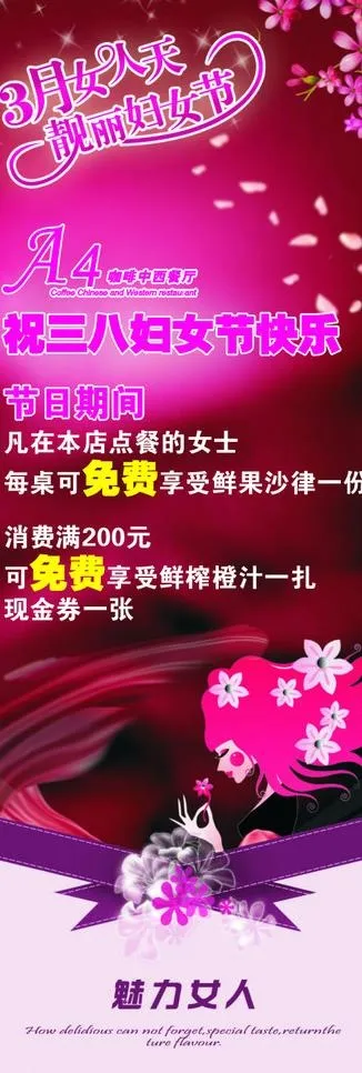 西餐厅节日海报图片cdr矢量模版下载