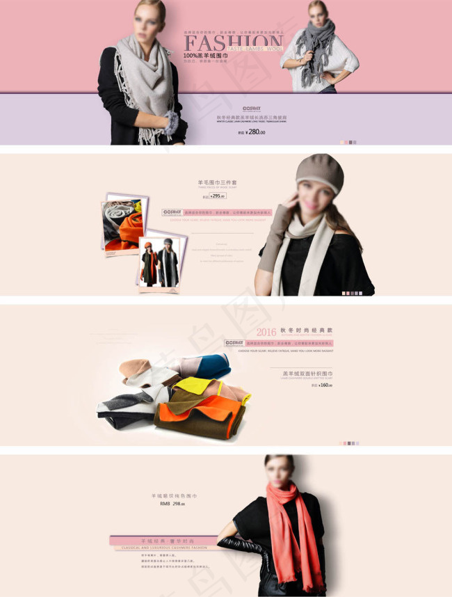 淘宝围巾海报设计