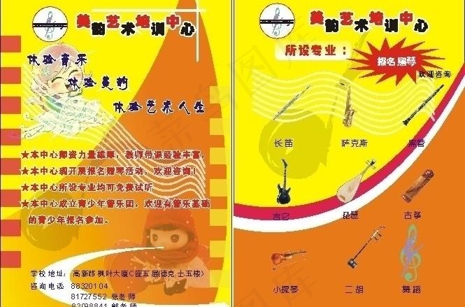 艺术彩页图片cdr矢量模版下载