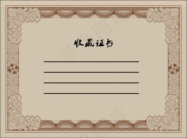 防伪收藏证书