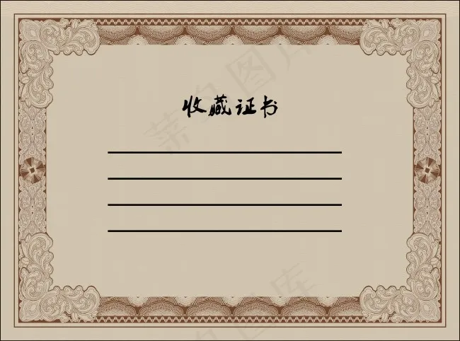 防伪收藏证书(6040X4480(DPI:72))psd模版下载