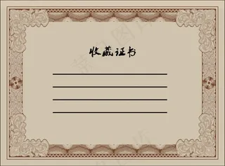 防伪收藏证书