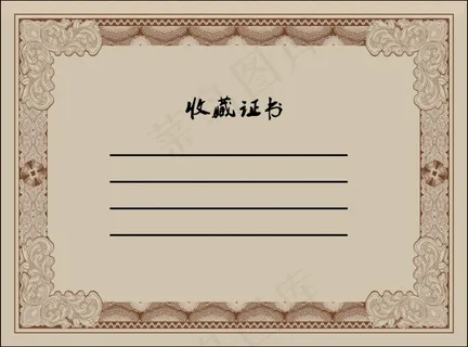 防伪收藏证书 防伪收藏证书