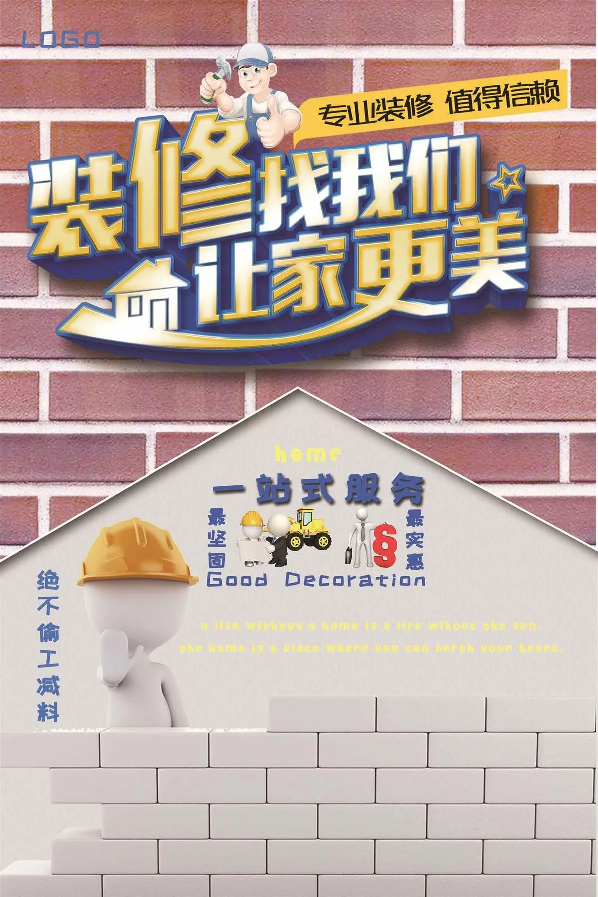 2018年家装节砖墙装修海报(3543X5315(DPI:150))psd模版下载