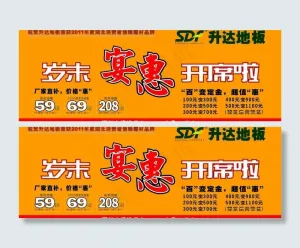 升达地板岁末广告图片