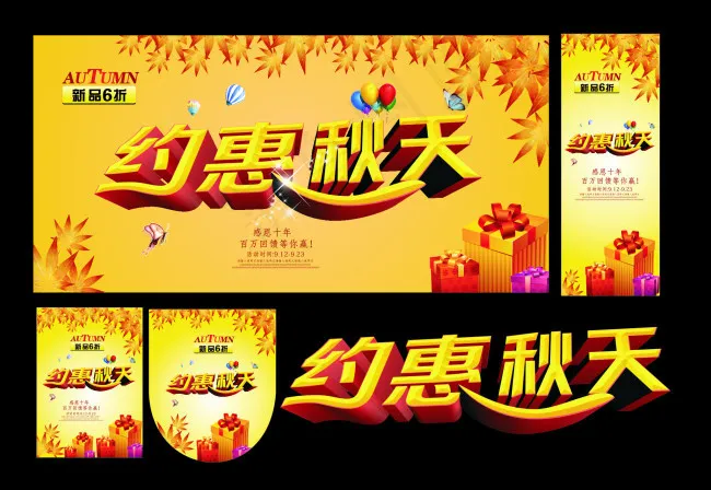秋季促销海报(900X700)cdr矢量模版下载