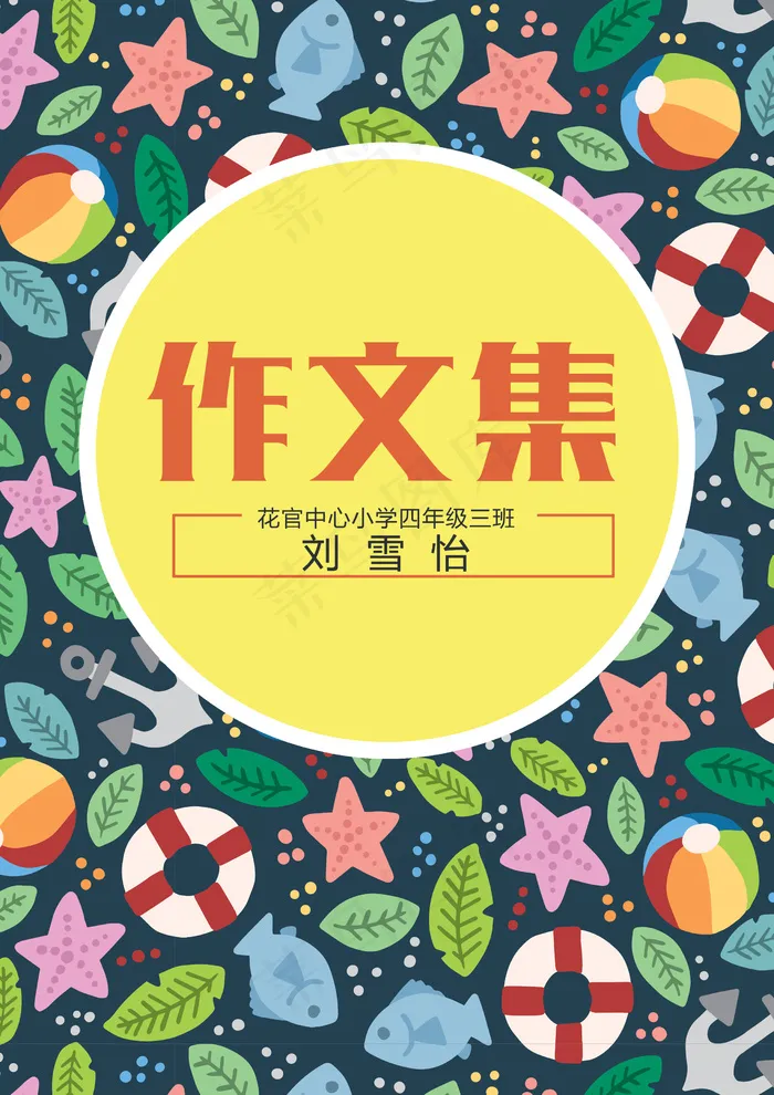 卡通夏日元素背景作文集免费电子模板(2480X3508(DPI:300))psd模版下载