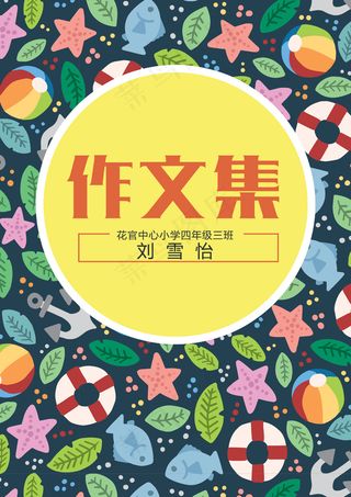 卡通夏日元素背景作文集免费电子模板