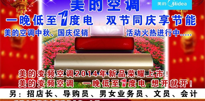 美的空调宣传单图片psd模版下载