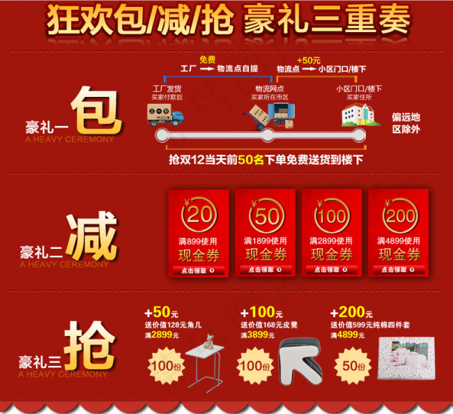 狂欢购双12(790X722(DPI:72))psd模版下载