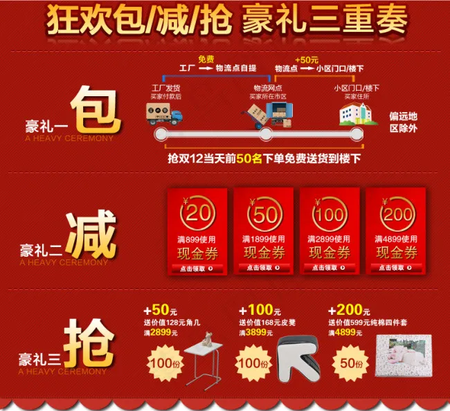 狂欢购双12(790X722(DPI:72))psd模版下载