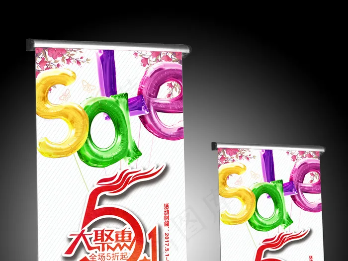 51狂欢劳动节促销展架易拉宝设计