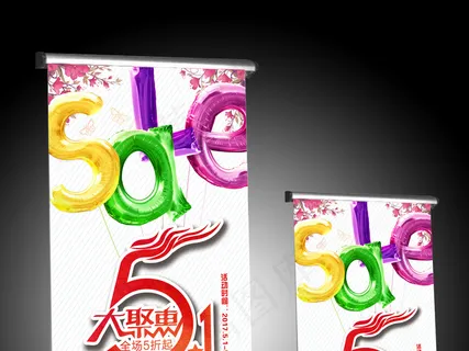 51狂欢劳动节促销展架易拉宝设计