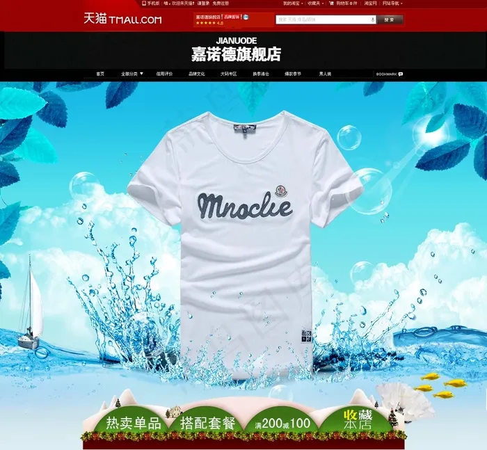 淘宝男t恤短袖促销海报素材免费下载psd模版下载