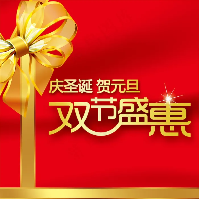 圣诞元旦红色主图psd模版下载
